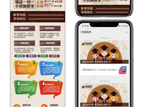 寒假来袭！招生简章助你轻松设计长图海报