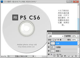 photoshop cs6制作cd光盘产品包装效果图文教程